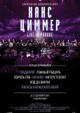 Ханс Циммер: Live on Tour