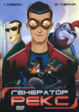 Генератор Рекс (сериал)