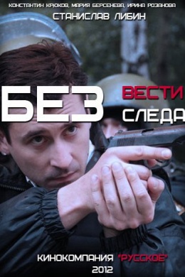 Без следа (сериал)