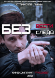 Без следа (сериал)