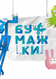 Бумажки (сериал)