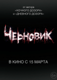 Черновик