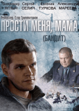 Бандит (сериал)