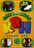 КВН. Высшая лига (сериал)