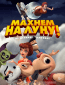 Махнем на Луну!