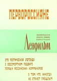 Первороссияне