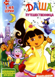 Даша-путешественница (сериал)