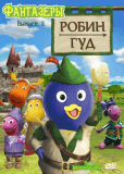 Фантазеры (сериал)
