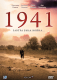 1941 (сериал)