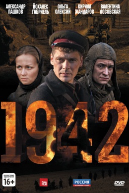 1942 (сериал)