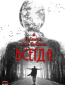 Я думал, ты будешь всегда