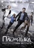 Племяшка (сериал)