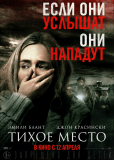 Тихое место