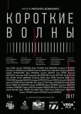 Короткие волны
