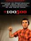 +100500 (сериал)