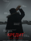 Кредит