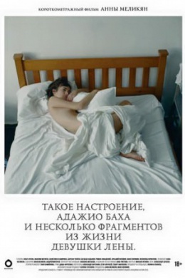 Такое настроение, адажио Баха и небольшой фрагмент из жизни девушки Лены