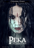 Река