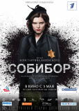 Собибор