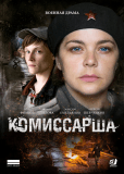 Комиссарша (сериал)