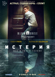 Истерия