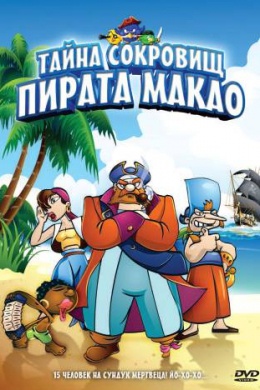 Тайна сокровищ пирата Макао