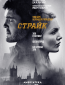 Страйк (сериал)