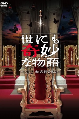Yonimo kimyou na monogatari: 2011 nen aki no tokubetsu hen