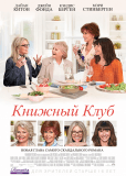 Книжный клуб