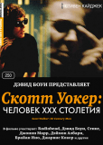 Скотт Уокер: Человек XXX столетия