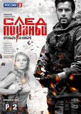 След Пираньи (сериал)