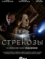 Тень стрекозы (сериал)