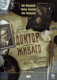 Доктор Живаго (сериал)