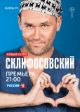 Склифосовский (сериал)