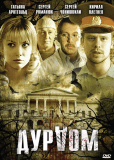 Дурдом (сериал)