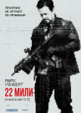 22 мили