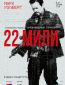 22 мили