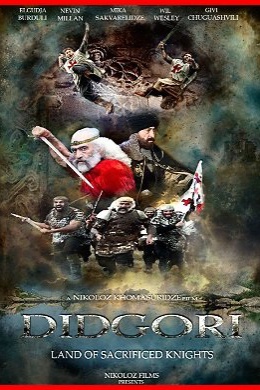 Дидгори: Земля жертвенных рыцарей