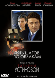 Пять шагов по облакам (сериал)