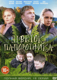 Цветок папоротника (сериал)