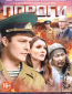Пороги (сериал)