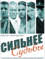 Сильнее судьбы (сериал)