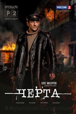 Черта (сериал)