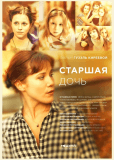 Старшая дочь (сериал)