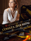 Соната для Веры (сериал)