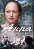 Анна. Жена егеря (сериал)