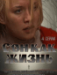 Сон как жизнь (сериал)