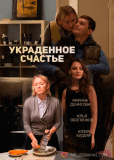 Украденное счастье (сериал)