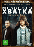 Медвежья хватка (сериал)