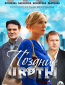 Поздние цветы (сериал)